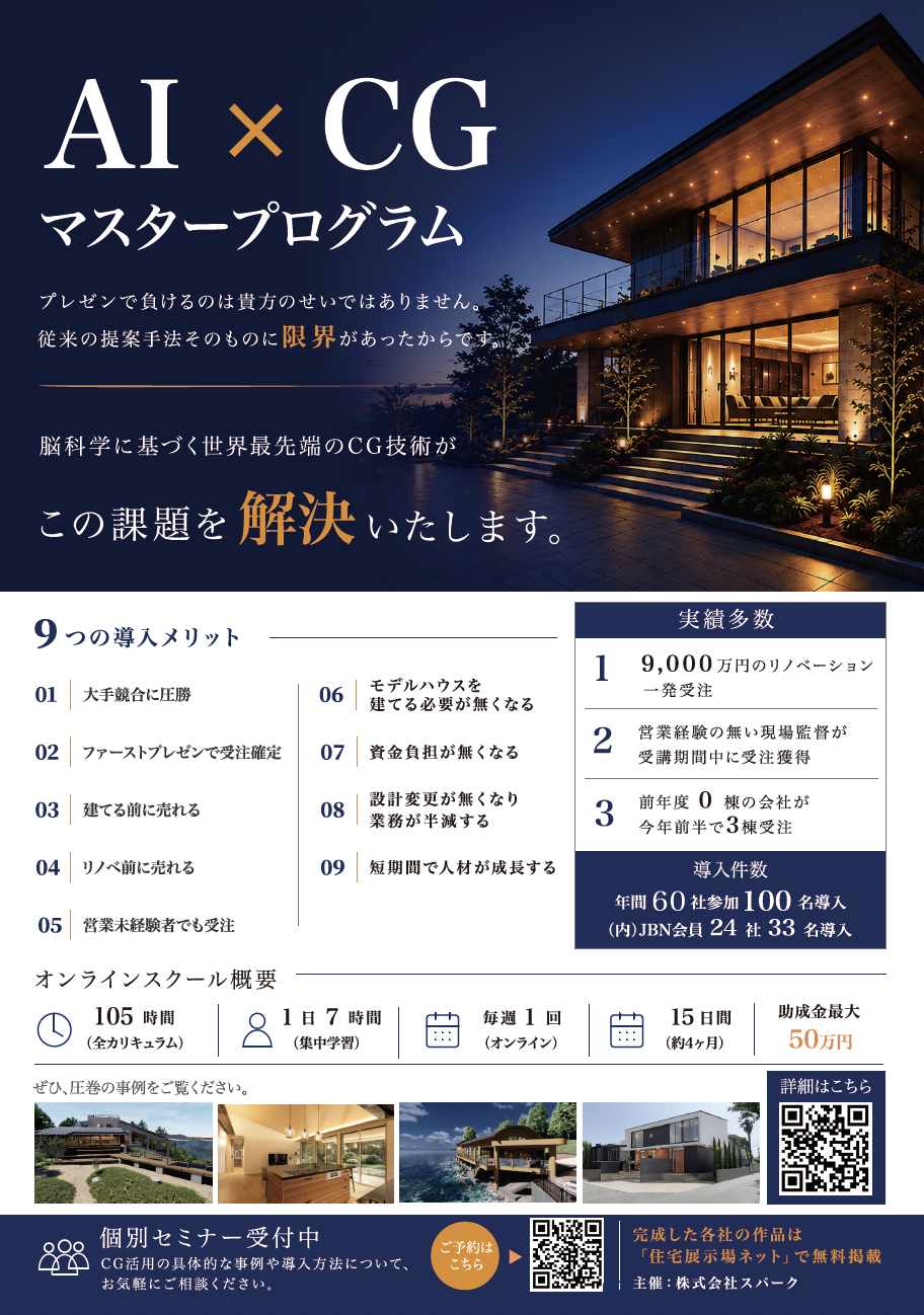 AI × CG マスタープログラム サービス資料