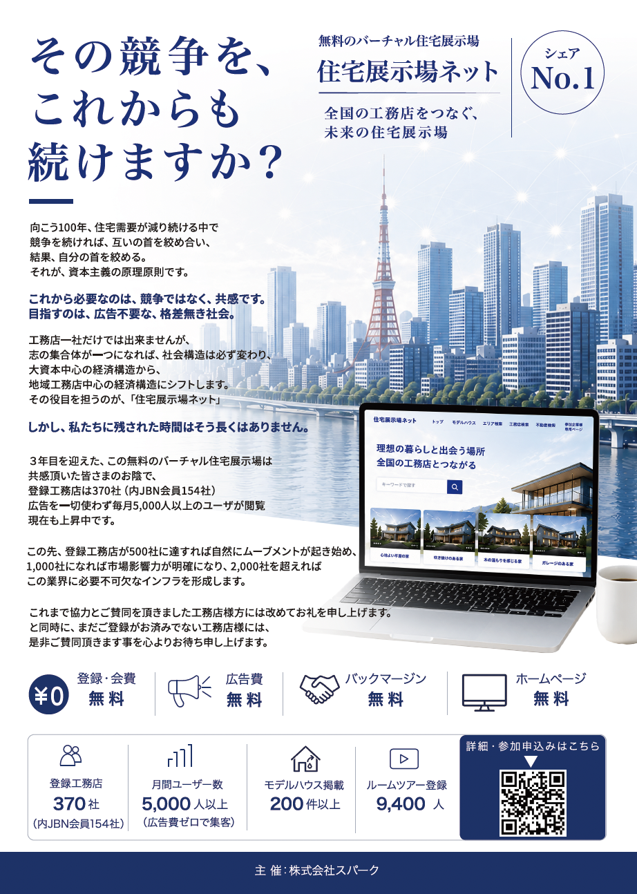 住宅展示場ネット サービス資料