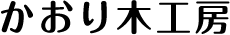 有限会社DAMソウショウ建築