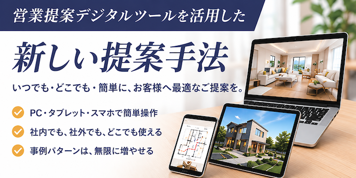 AI×CG 営業提案デジタルツール