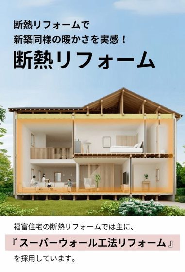 福富住宅の注文住宅・家づくりの特徴｜栃木県足利市で叶える高性能で自分らしい住まい