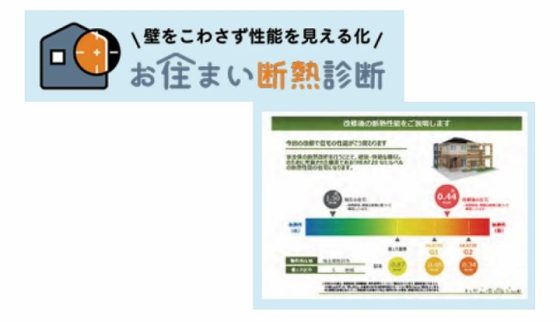 福富住宅の注文住宅・家づくりの特徴｜栃木県足利市で叶える高性能で自分らしい住まい
