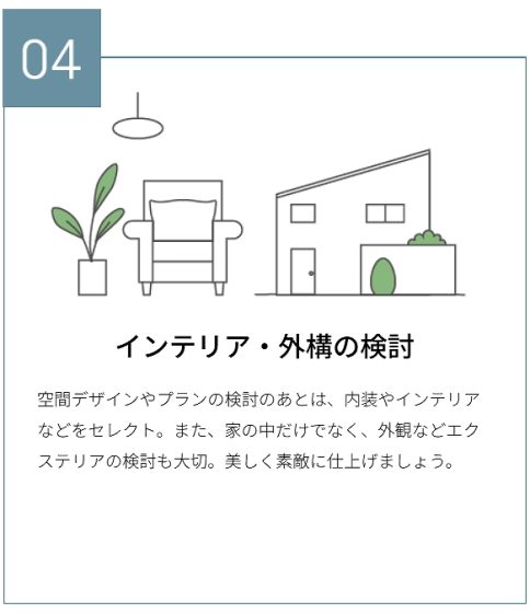福富住宅の注文住宅・家づくりの特徴｜栃木県足利市で叶える高性能で自分らしい住まい