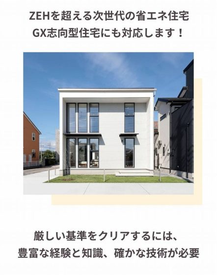 福富住宅の注文住宅・家づくりの特徴｜栃木県足利市で叶える高性能で自分らしい住まい