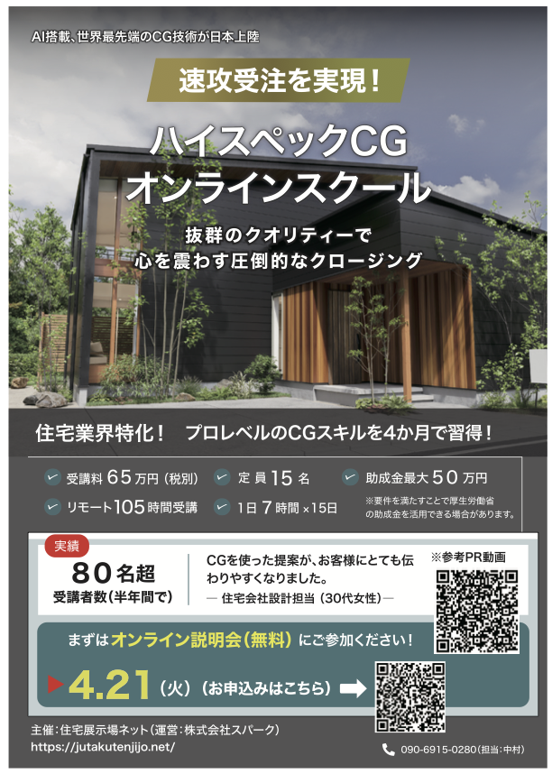 住宅展示場ネット