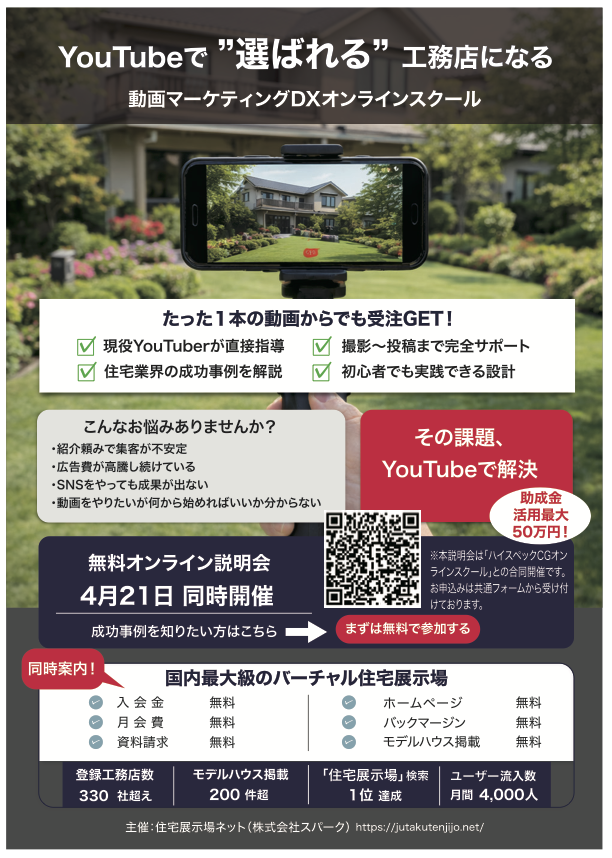 住宅展示場ネット