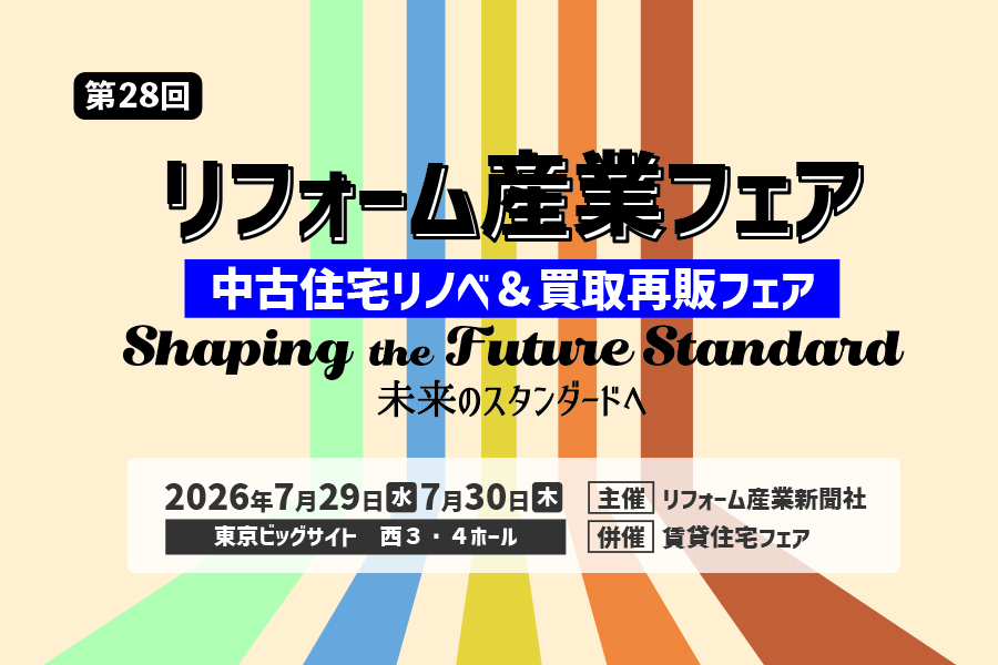 住宅展示場ネット リフォーム産業フェア2026出展バナー