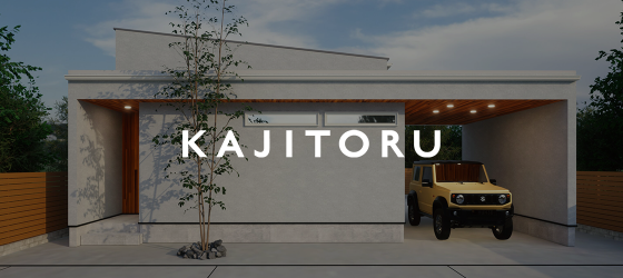 株式会社坂井建設の注文住宅・家づくりの特徴｜佐賀県佐賀市で叶える高性能で自分らしい住まい