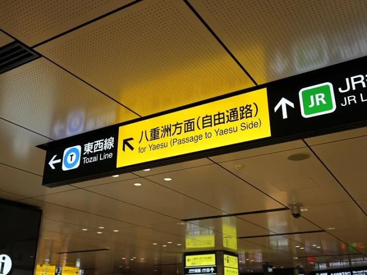 東京駅からTKP東京駅カンファレンスセンターまでの経路案内