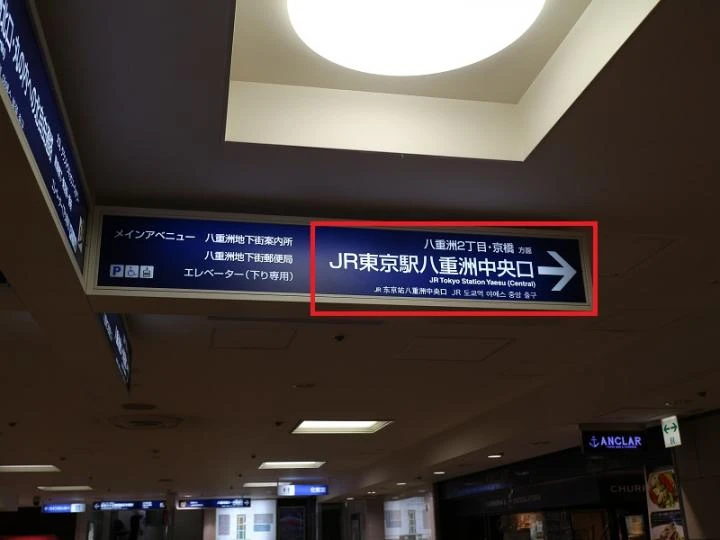 東京駅からTKP東京駅カンファレンスセンターまでの経路案内