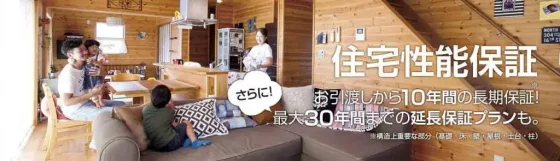 エイ・ワン株式会社の注文住宅・家づくりの特徴｜茨城県行方市で叶える高性能で自分らしい住まい