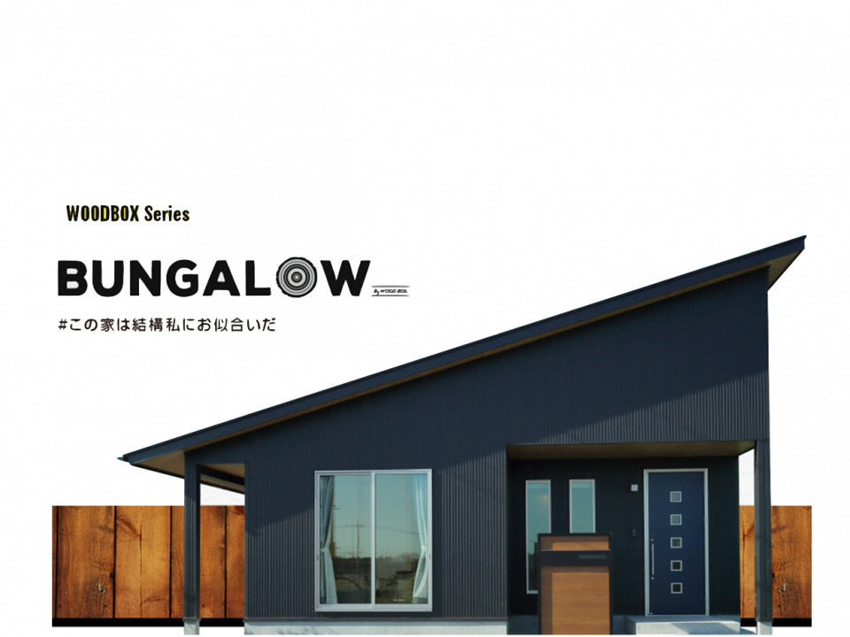 住宅展示場 注文住宅 モデルハウス 工務店 Arqui Design Studio 静岡市