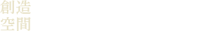有限会社高田工務店