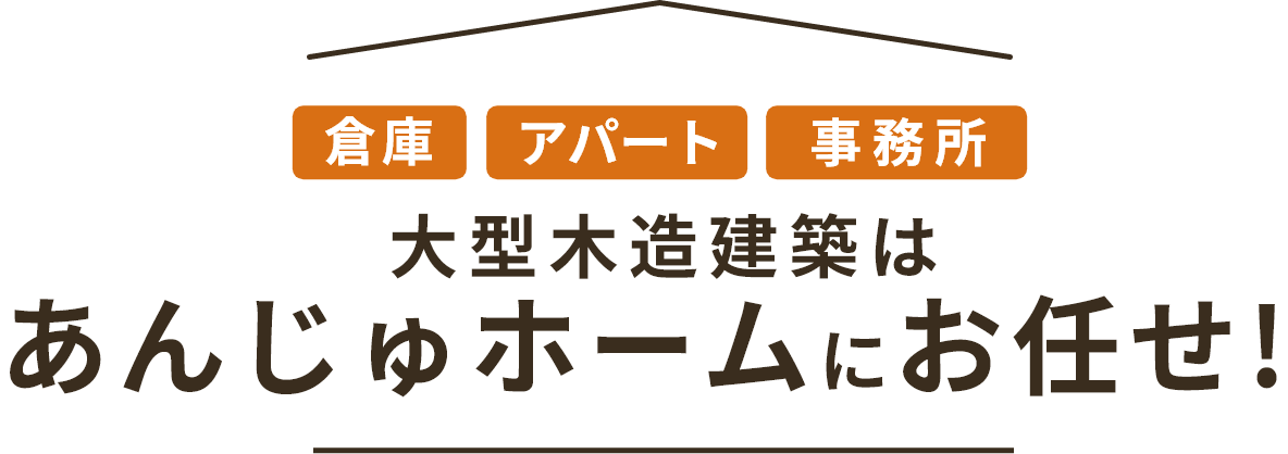 住宅展示場 注文住宅 モデルハウス 工務店 あんじゅホーム 神戸市