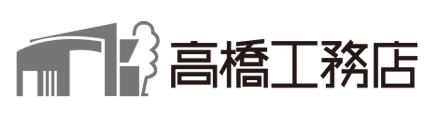 高橋工務店株式会社