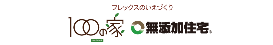住宅展示場 注文住宅 モデルハウス 工務店 フレックス唐津 唐津市