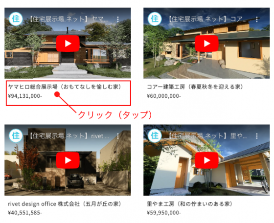 住宅展示場 注文住宅 モデルハウス 建築設計事務所 工務店