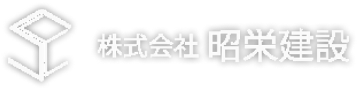 株式会社昭栄建設
