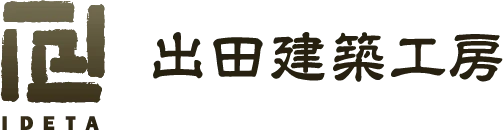 株式会社出田建築工房