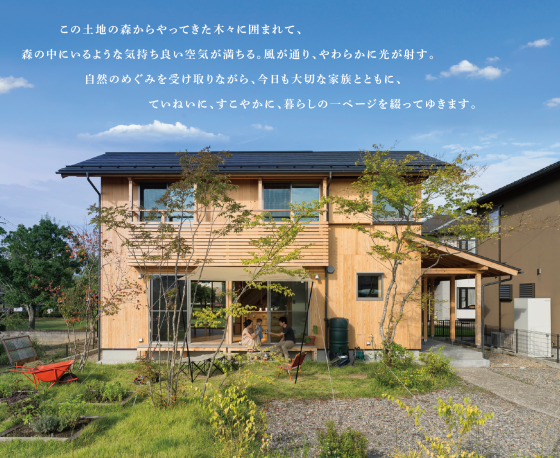 住宅展示場 注文住宅 モデルハウス 工務店 サカモト 柴田郡柴田町