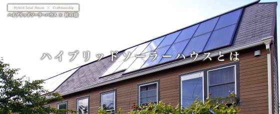 住宅展示場 注文住宅 モデルハウス 工務店 高田工務店 稲城市