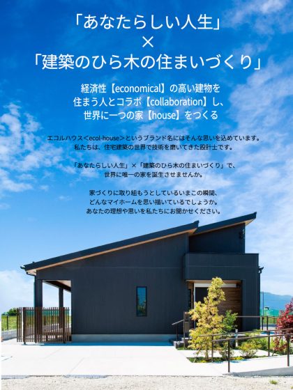 住宅展示場 注文住宅 モデルハウス 工務店 建築のひら木 海老名市