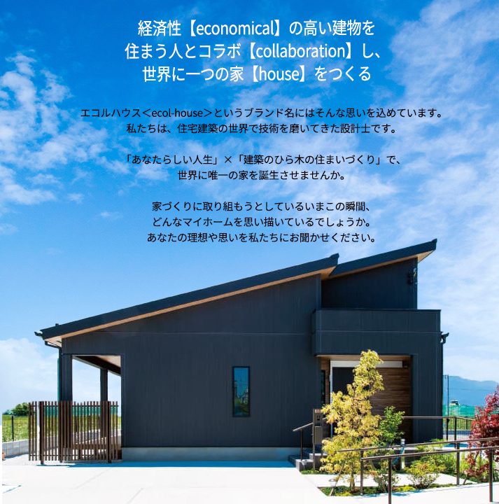 住宅展示場 注文住宅 モデルハウス 工務店 建築のひら木 海老名市