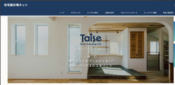 神奈川県厚木市の注文住宅・モデルハウスならタイセーハウジング