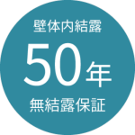 工藤工務店の注文住宅・家づくりの特徴|千葉県八街市で叶える高性能で自分らしい住まい