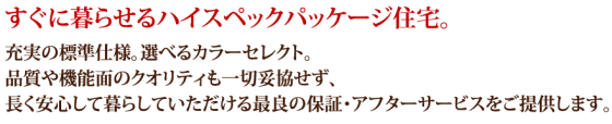 住宅展示場 注文住宅 モデルハウス 工務店 フレックス唐津 唐津市