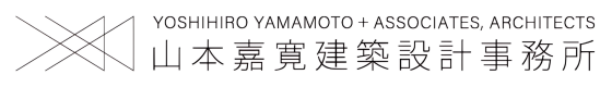 株式会社山本嘉寛建築設計事務所