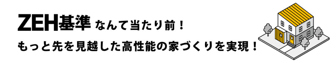 原田建設の住宅・家づくりの特徴|島根県邑南町で叶える高性能で自分らしい住まい