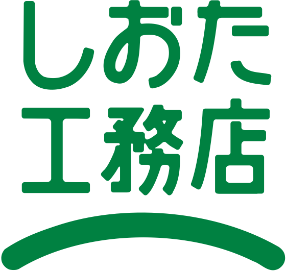 有限会社塩田工務店