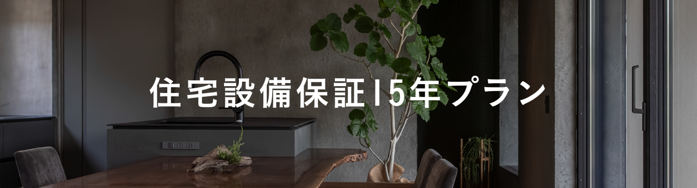 ひかり工務店の注文住宅・家づくりの特徴｜大阪府豊中市で叶える高性能で自分らしい住まい  