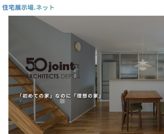 住宅展示ネット　注文住宅　モデルハウス　工務店　ヤマダホーム 三木市