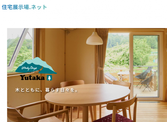 住宅展示場 注文住宅 モデルハウス 工務店 ゆたか建設 狭山市