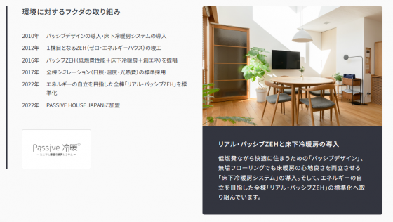 住宅展示場 注文住宅 モデルハウス 工務店 フクダ・ロングライフデザイン 大阪市