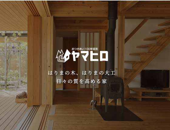 住宅展示場ネット　注文住宅　モデルハウス　工務店　株式会社山弘　たつの市