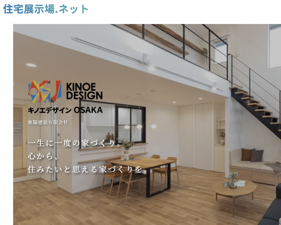 住宅展示場 注文住宅 モデルハウス 工務店 東陽建装 大阪市