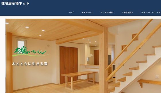 住宅展示場 注文住宅 モデルハウス 工務店 木の城いちばん 倉敷市