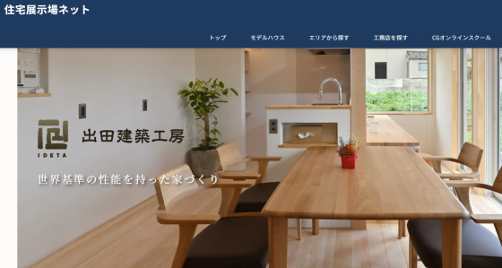 熊本県上益城郡の注文住宅・モデルハウスなら出田建築工房