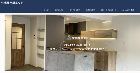 福岡県福岡市の注文住宅・モデルハウスなら倉興株式会社