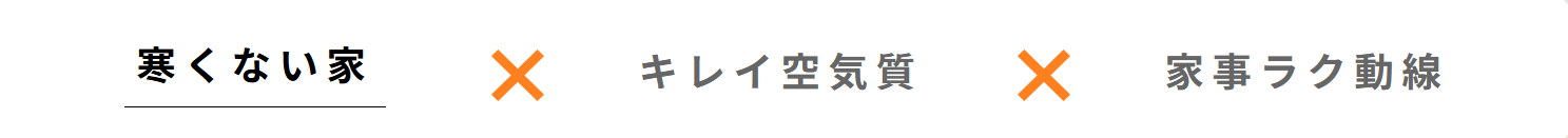 YSHOMEの注文住宅・家づくりの特徴｜兵庫県姫路市で叶える高性能で自分らしい住まい