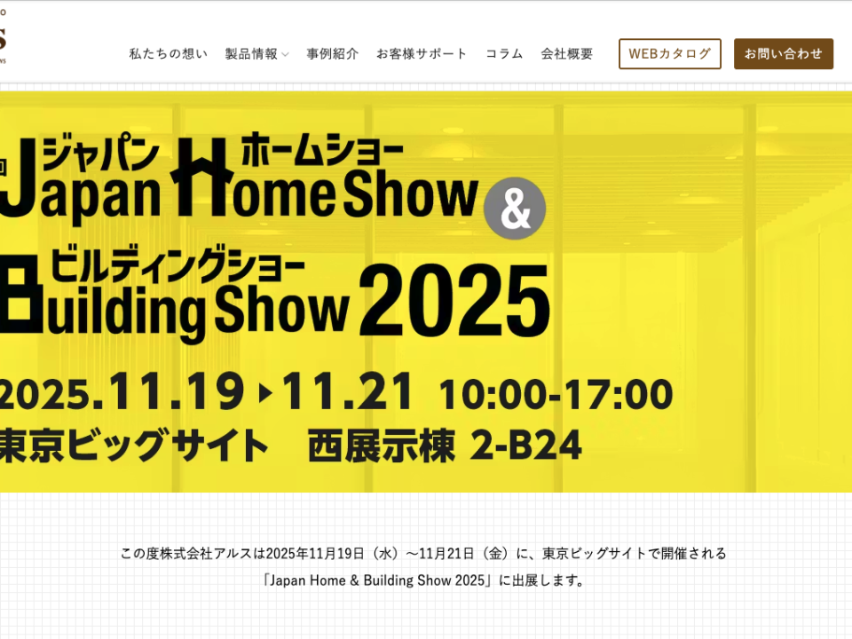 住宅展示場ネットは、注文住宅を専門とする工務店・設計事務所が集まるバーチャル住宅展示場です。団体ごとの特徴を比較しながら、理想の家づくりを相談できるパートナーを見つけられます。