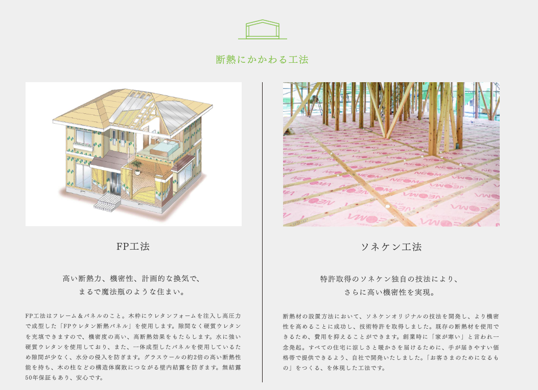ソネケンの注文住宅・家づくりの特徴｜宮城県仙台市で叶える高性能で自分らしい住まい