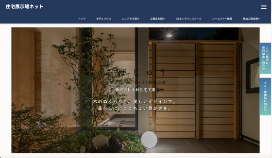 神奈川県横浜市の注文住宅・モデルハウスなら株式会社小林住宅工業