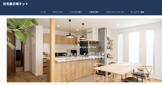 埼玉県鴻巣市の注文住宅・モデルハウスなら株式会社佐藤不動産