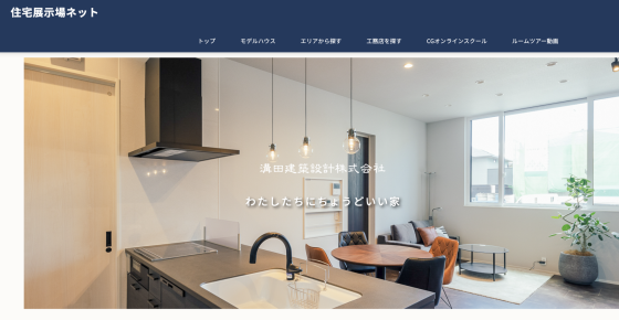 熊本県熊本市の注文住宅・モデルハウスなら溝田建築設計株式会社