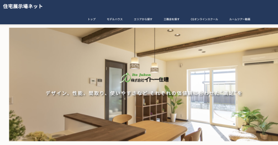 岐阜県各務原市の注文住宅・モデルハウスなら株式会社イトー住建