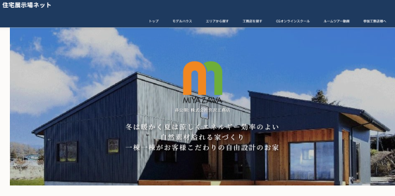 長野県茅野市の注文住宅・モデルハウスなら宮沢工務店